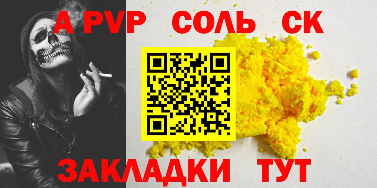 A-PVP Чернушка