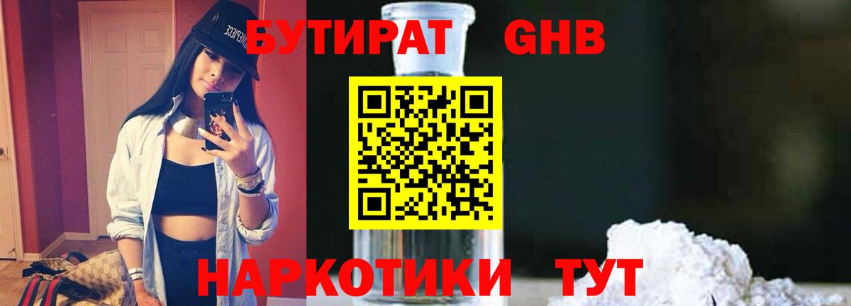 Бутират буратино Чернушка