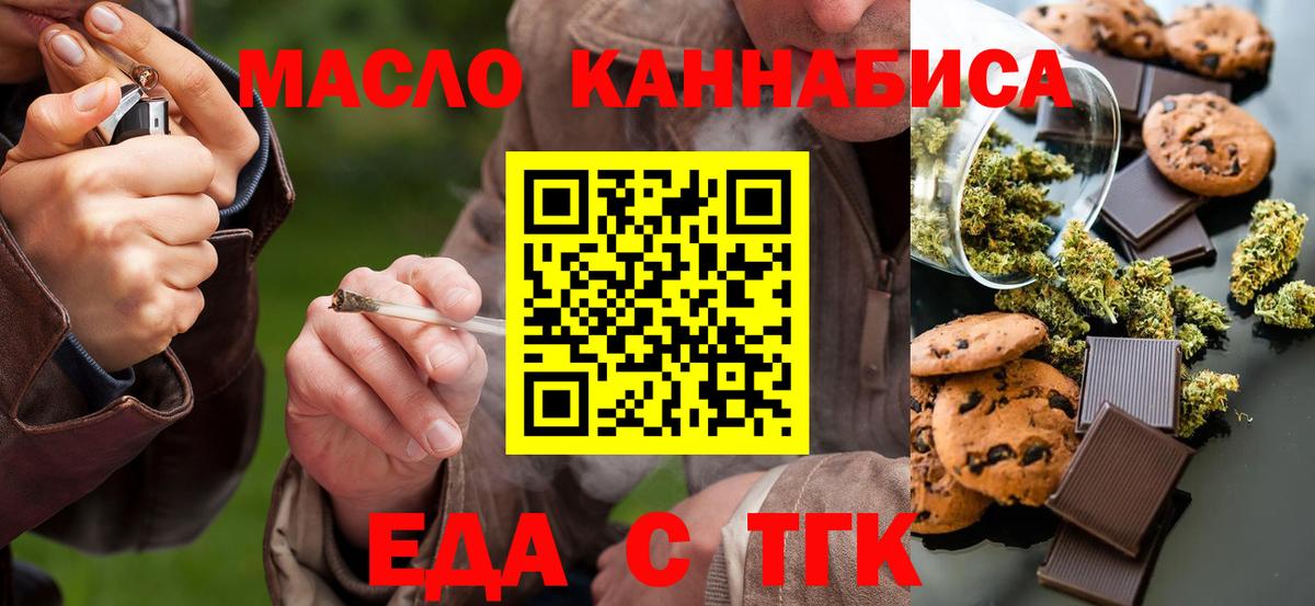 Еда ТГК конопля  Вход с VPN  Чернушка 