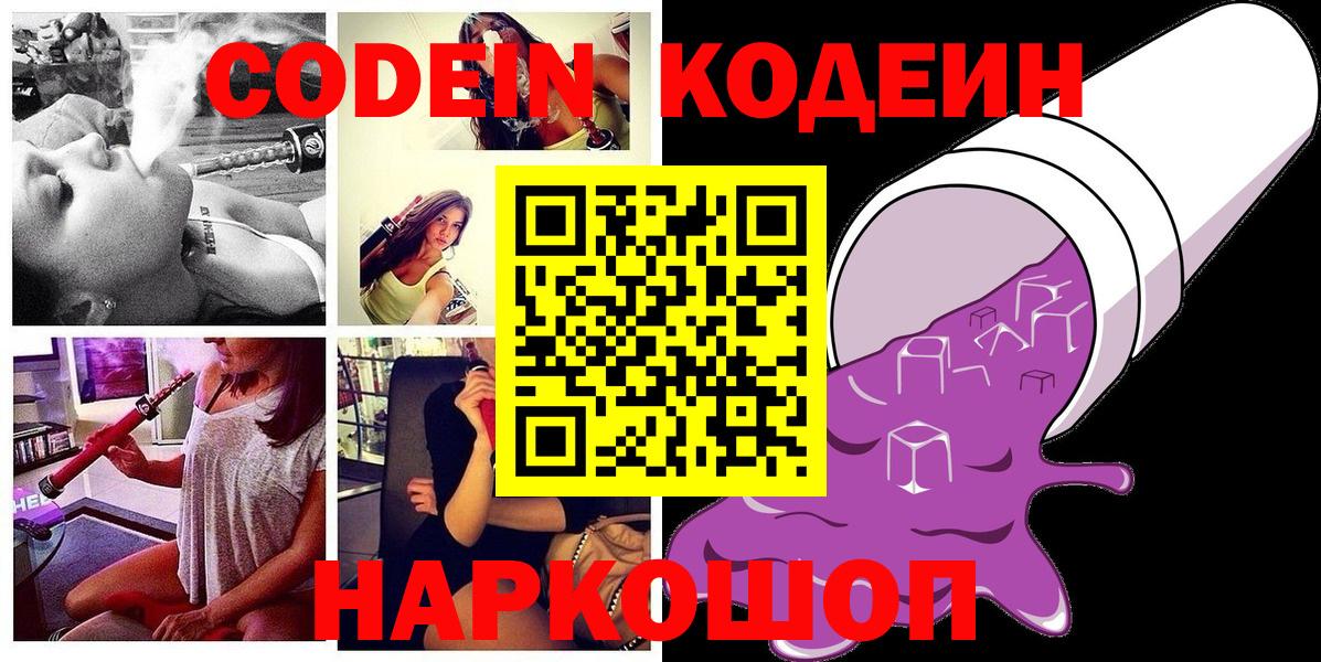 Чернушка  Codein Purple Drank  Кодеиновый сироп Lean напиток Lean (лин)  Вход с VPN 