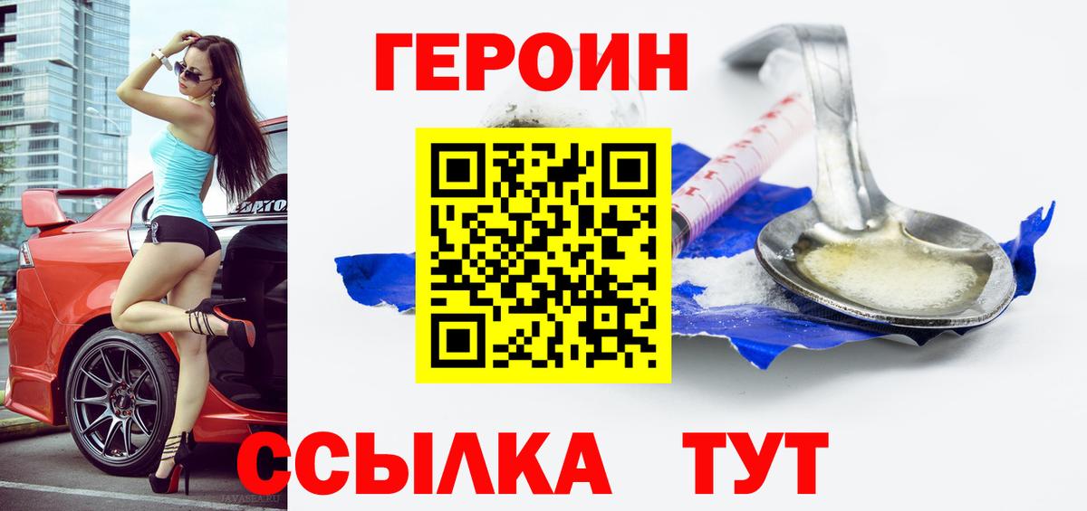 Героин хмурый Чернушка