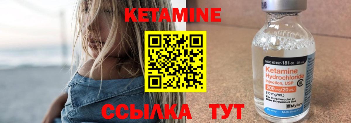 Кетамин VHQ  Кетамин VHQ  Чернушка  Вход с VPN 