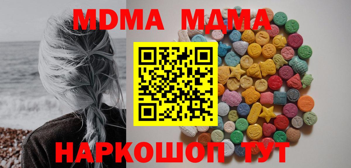 МДМА  МДМА Molly  Вход с VPN  Чернушка  МДМА VHQ 