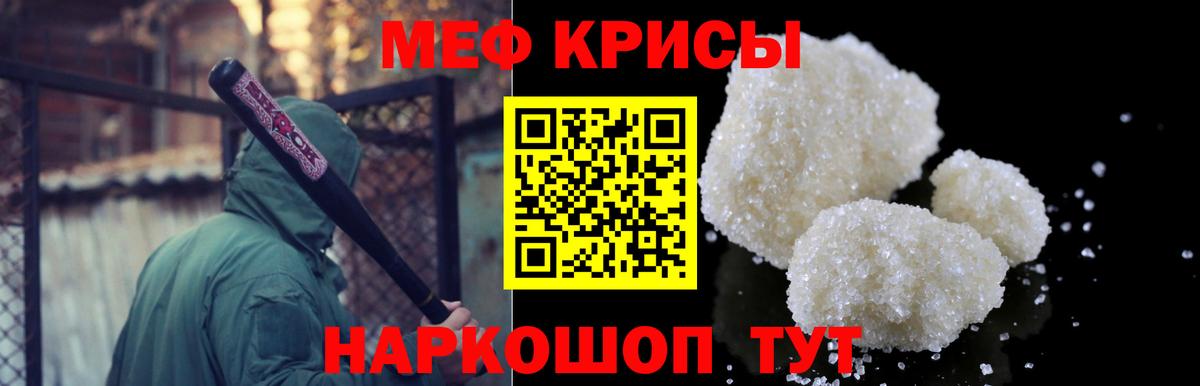 Меф кристаллы Чернушка
